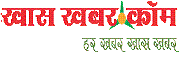 Khas Khabar 